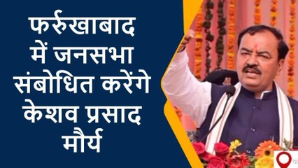 फर्रुखाबाद: कल होंगे डिप्टी सीएम केशव प्रसाद मौर्य, कार्यक्रम के लिए तैयारियां हुई शुरू