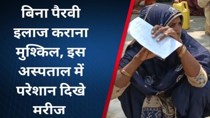 भागलपुर: बिना पैरवी इलाज कराना मुश्किल, मायागंज अस्पताल में परेशान दिखे मरीज