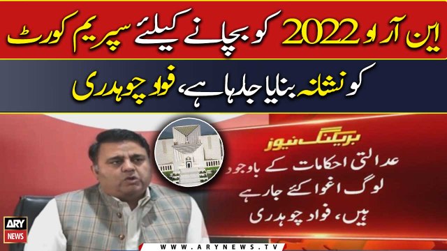 NRO2 bachanay kay liye Supreme Court ko nishana banaya jaraha hai , Fawad Chaudhry