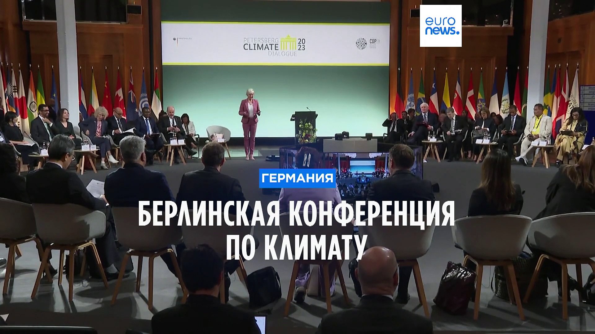 ⁣На пути к COP-2028: климатическая конференция в Берлине