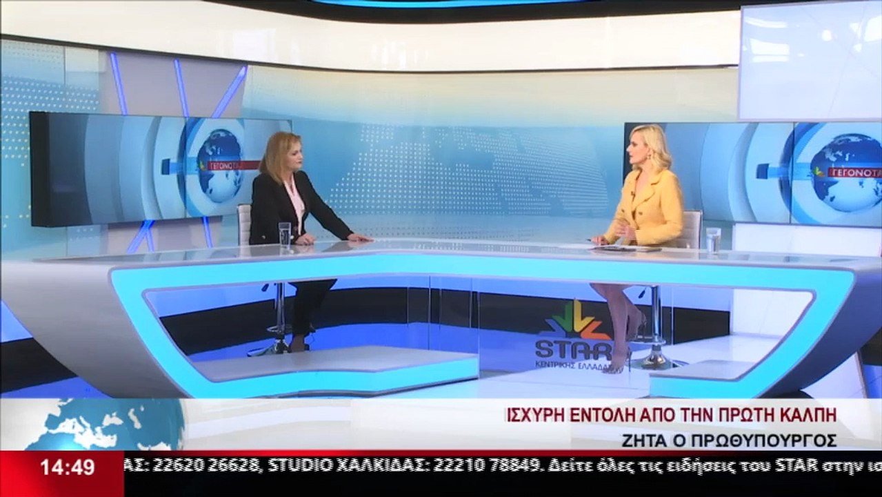 Η υποψήφια βουλευτής ΝΔ στη Φθιώτιδα Ελένη Μακρή Θεοδώρου στο Star