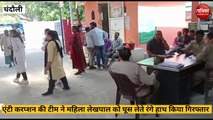 Chandauli video: रिश्वत लेते महिला लेखपाल को एंटीकरप्शन की टीम ने किया गिरफ्तार