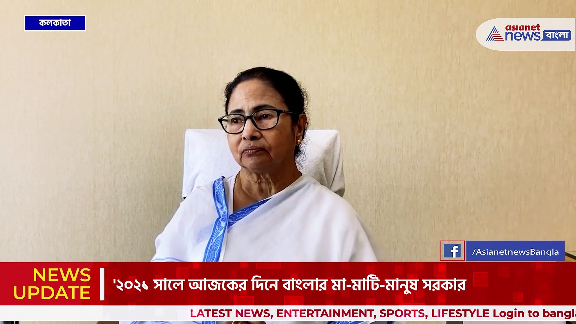 তৃণমূল সরকারের বর্ষপূর্তিতে 'কেন্দ্রীয় বঞ্চনা অভিযোগ' ও বিরোধীদের 'জোট বার্তা' মমতার