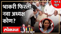 News & Views Live: शरद पवारांचा सगळ्यात मोठा निर्णय, राष्ट्रवादी काँग्रेसमध्ये भूकंप Sharad Pawar