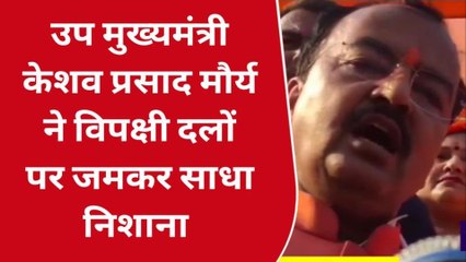 डिप्टी सीएम ने सपा के राष्ट्रीय अध्यक्ष पर जमकर बोला जुबानी हमला, देखिए रिपोर्ट