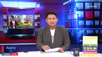 เดือด! แจ้งจับนับ 100 พ่อค้าแม่ค้ารุกที่ “วัดพระธาตุพนม” | เนชั่นทันข่าวค่ำ | 2 พ.ค. 66 | PART 1