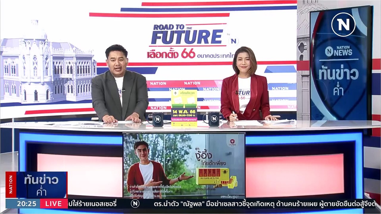 นาที "ชูวิทย์" ตามป่วน "อนุทิน" นำลูกทีมหาเสียงดินแดง | เนชั่นทันข่าวค่ำ | 2 พ.ค. 66 | PART 6