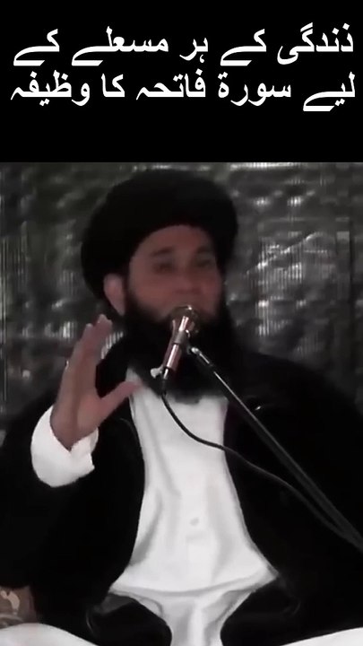 Surah e Fatiha Ka Wazifa  سورۃ فاتحہ کا وظیفہ