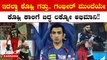 IPL 2023 LSG vs RCB: ಮೈದಾನಕ್ಕೆ ಓಡಿ ಬಂದು ವಿರಾಟ್ ಕೊಹ್ಲಿ ಕಾಲಿಗೆ ಬಿದ್ದ ಲಕ್ನೋ ಅಭಿಮಾನಿಯ ವಿಡಿಯೋ ವೈರಲ್