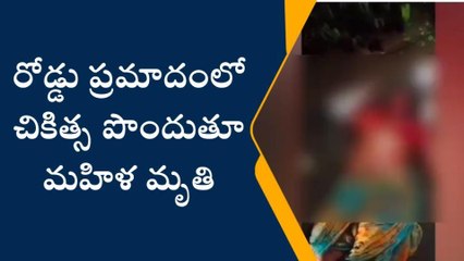 విశాఖపట్నం: రోడ్డు ప్రమాదంలో గాయపడ్డ మహిళ మృతి