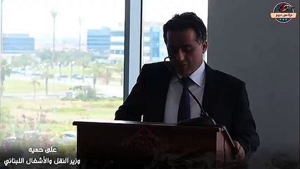 الوزير حمية، يتحرك دوليا، طلبا لوزير النقل الفلسطيني، من اجل منع تكرار الاعتداء على مطار القدس الدولي (مطار قلنديا).