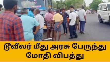 கரூர்:டூவீலர் மீது அரசு பேருந்து மோதி விபத்து- தாய் மகன் படுகாயம்!