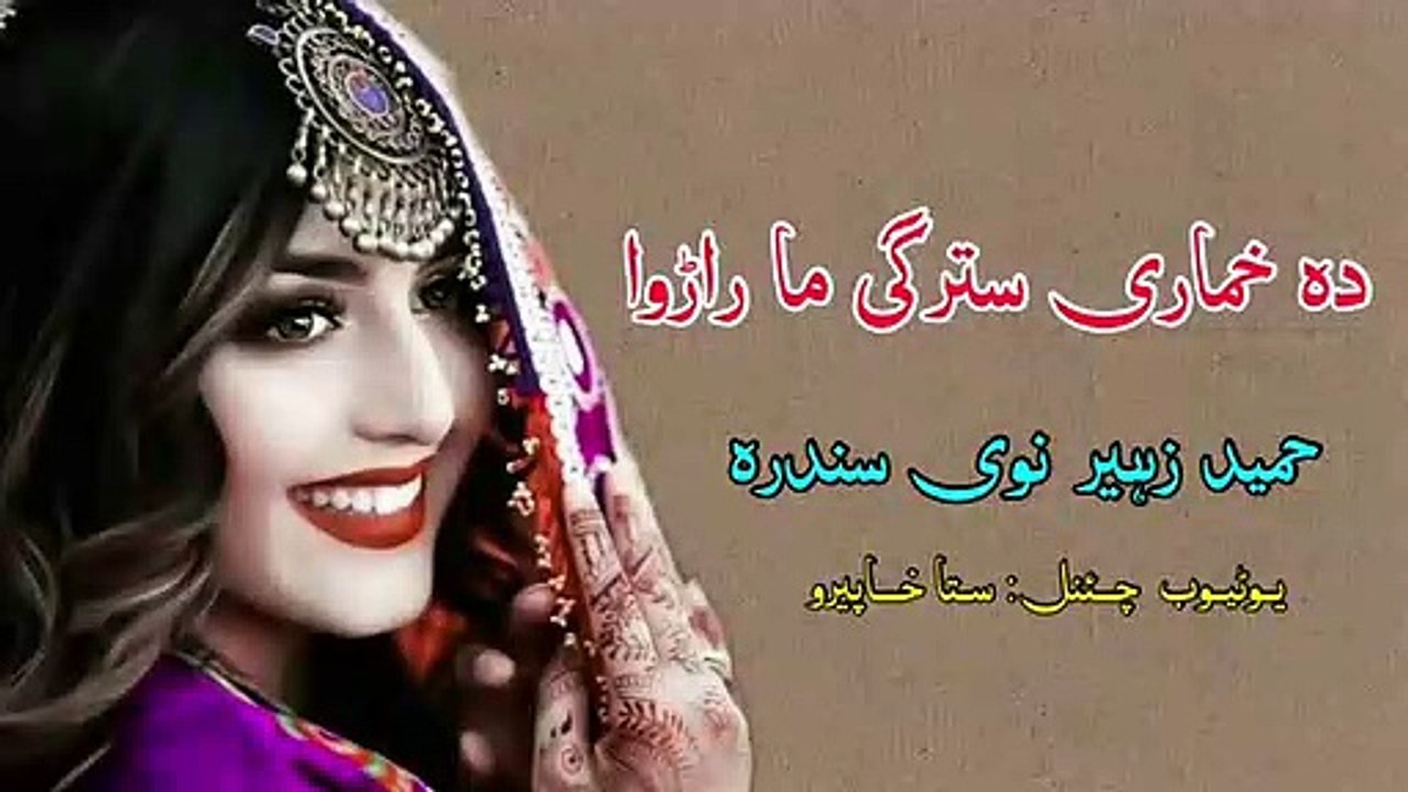 Da_Khumary_Stargy_Ma_Rarawa_|Hameed_ZAHIR_New_Pashto_Song_♥️_‍‍(360p)