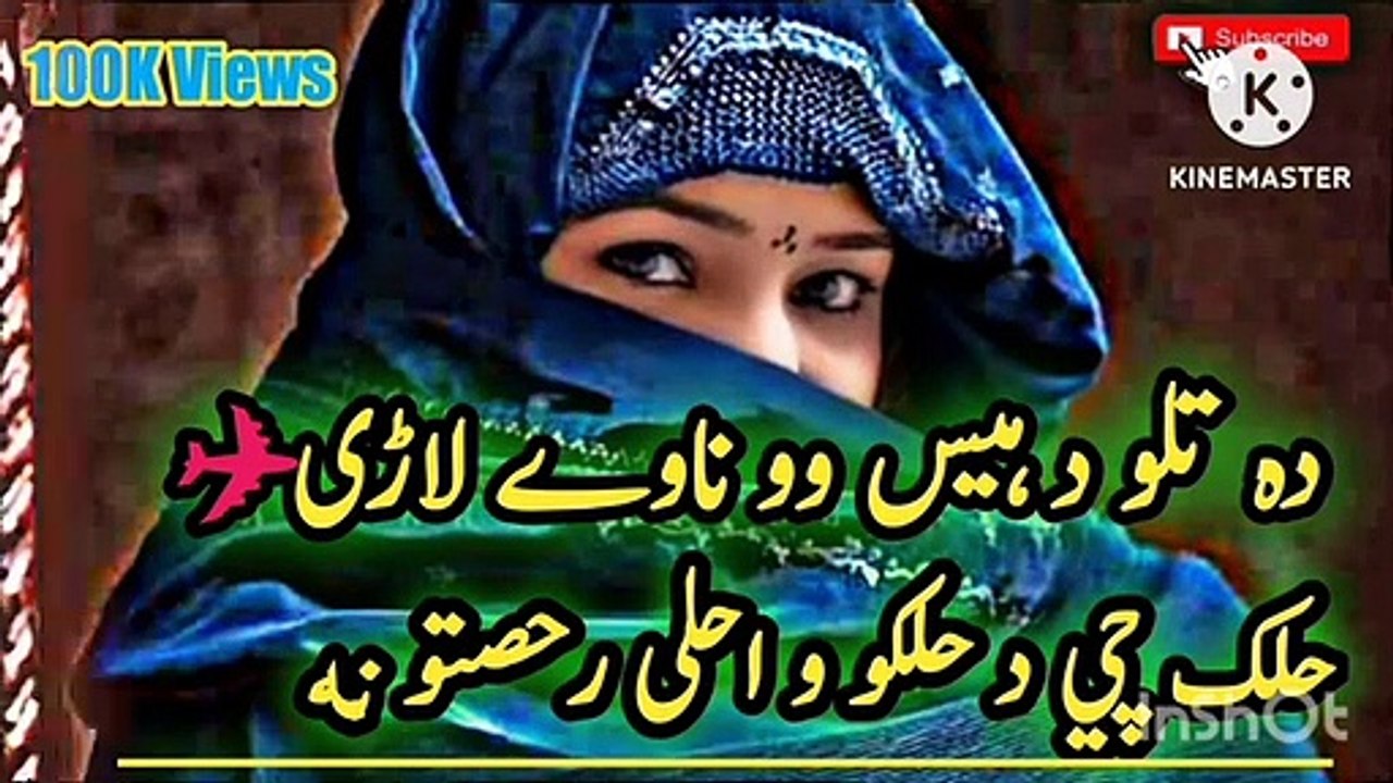 Da_tlo_de_hes_wana_wayl_lari_|_Pashto_new_song_2023_|_Pashto_song_new(360p)