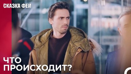Время Поговорить С Прессой - Сказка феи 27 серия