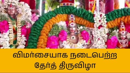 புதுகை:விமர்சையாக நடைபெற்ற தேர்த் திருவிழா!
