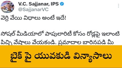 హైదరాబాద్: ఆర్టీసీ ఎండీకి కోపం తెప్పించిన యువకుడు.. ట్వీట్ వైరల్