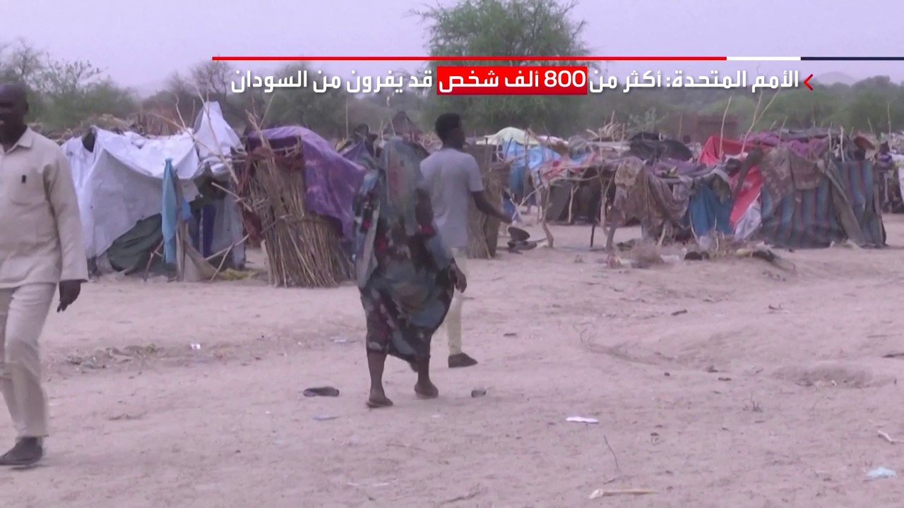 الأمم المتحدة: المعارك قد تدفع نحو 800 ألف سودا...