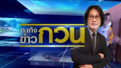 สอบผัวเก่า “แอม ไซยาไนด์” | ข่าวข้นคนข่าว | 2 พ.ค. 66 | PART5