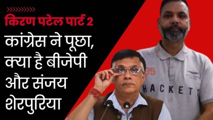 Sanjay Sherpuria से क्या है BJP का कनेक्शन, Pawan Khera ने पूछा सवाल | Congress | PM Modi| Amit Shah