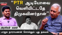 Stalin துபாய்க்கு எடுத்துச் சென்ற 5000கோடி எங்கே?- Narayanan Thirupathy | Oneindia Arasiyal