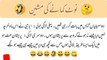 Husband wife jokes | latifay in urdu | pati patni joke | पत्ती का सिरा | best funny jokes