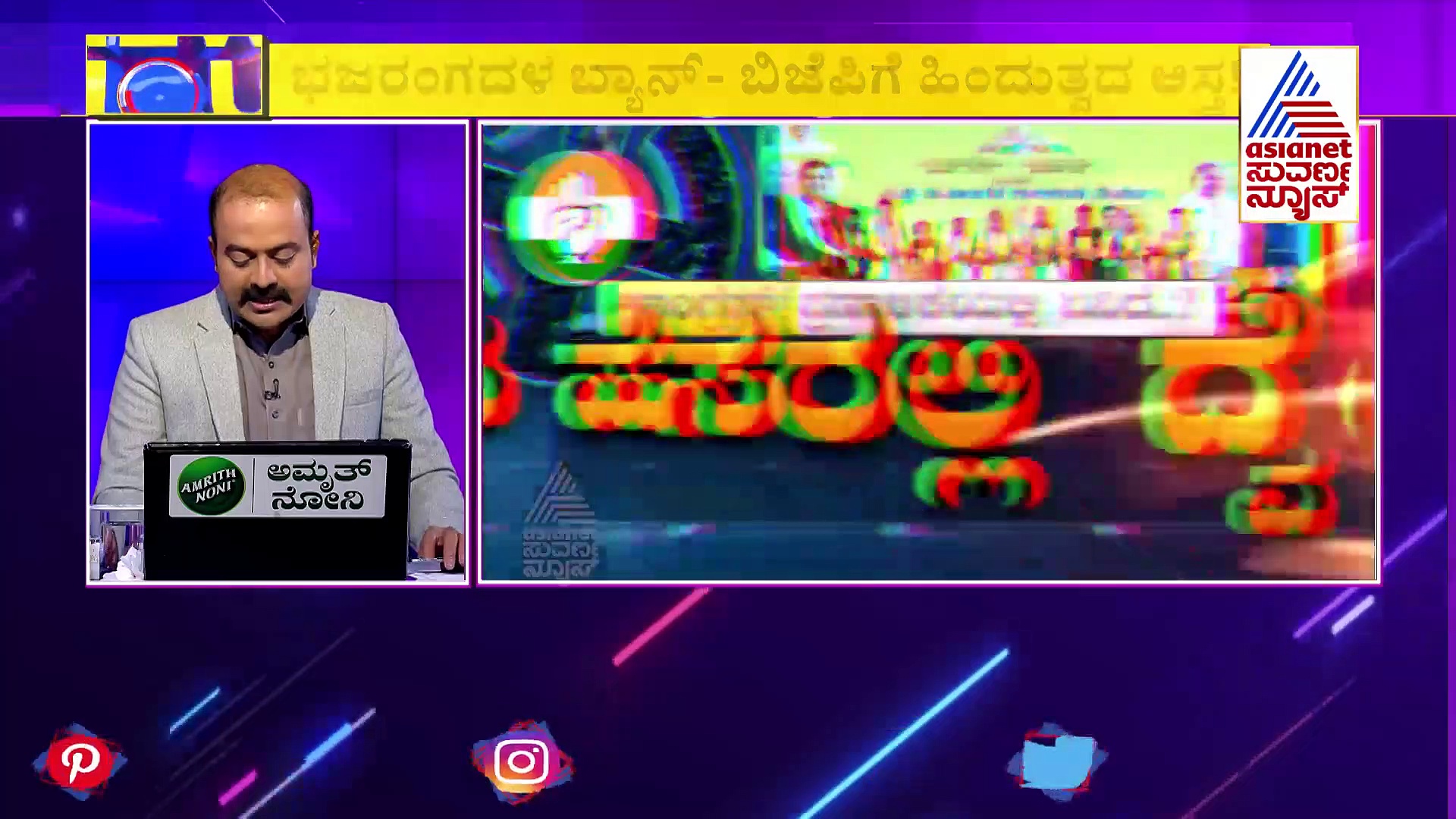 News Hour: ಭಜರಂಗಿಗಳ ತಂಟೆಗೆ ಬಂದು ಕೈಸುಟ್ಟಿಕೊಂಡಿತಾ ಕಾಂಗ್ರೆಸ್‌?