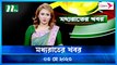 Moddhao Raater Khobor | 03 May 2023 | NTV News Updates