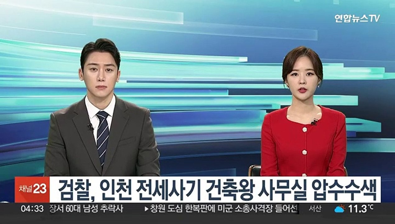 검찰, 인천 전세사기 건축왕 사무실 압수수색