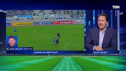 رضا عبدالعال يحكي كواليس وذكريات مع هادي خشبة في النادي الأهلي ⬇