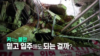 [영상] 인천 검단 아파트 일부 붕괴...입주 예정자의 커지는 '불안' / YTN