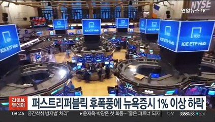 퍼스트리퍼블릭 후폭풍에 뉴욕증시 '털썩'…다우 1%↓