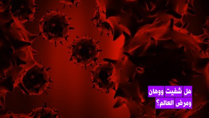 وضع العالم مع رفع قيود السفر في ووهان