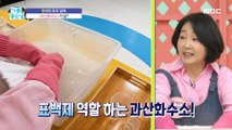 [LIVING] Revealing how to remove stains from white clothes!,기분 좋은 날 230503