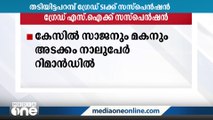 കഞ്ചാവ് കടത്തിയ മകനെ സംരക്ഷിച്ചെന്ന കേസിൽ ഗ്രേഡ് എസ്.ഐ സാജന് സസ്‌പെൻഷൻ