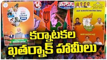 All Political Parties Gives New Schemes Ahead Of Karnataka Assembly Elections _ V6 Teenmaar