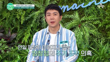 임창정, 주가 조작 세력에 휘말려 고통 겪는다! 사건의 전말 공개 🎬