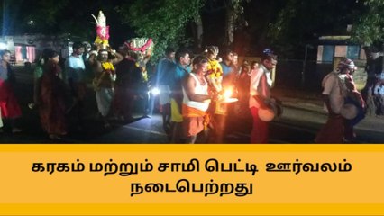 பெரியகுளம் : கோவில் திருவிழா கரகம் ஊர்வலம் நடைபெற்றது