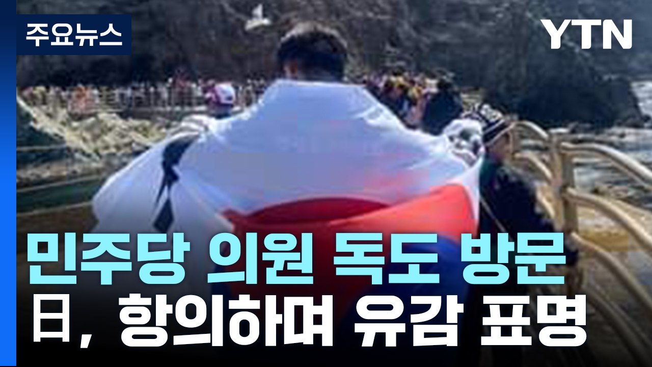 일본, 전용기 의원 독도 방문 항의...정상회담 전 쟁점화? / YTN