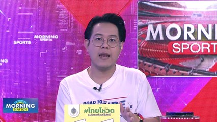 ต่อลมหายใจ! อาร์เซน่อล ถลุง เชลซี 3-1  Morning Nation | 3 พ.ค. 66 | PART 4