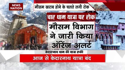 Breaking news : केदारनाथ यात्रा पर रोक लगी, लगातार हो रही है बर्फबारी