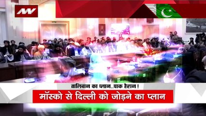 तालिबान का पाकिस्तान को झटका, मॉस्को से दिल्ली तक रेल नटवर्क