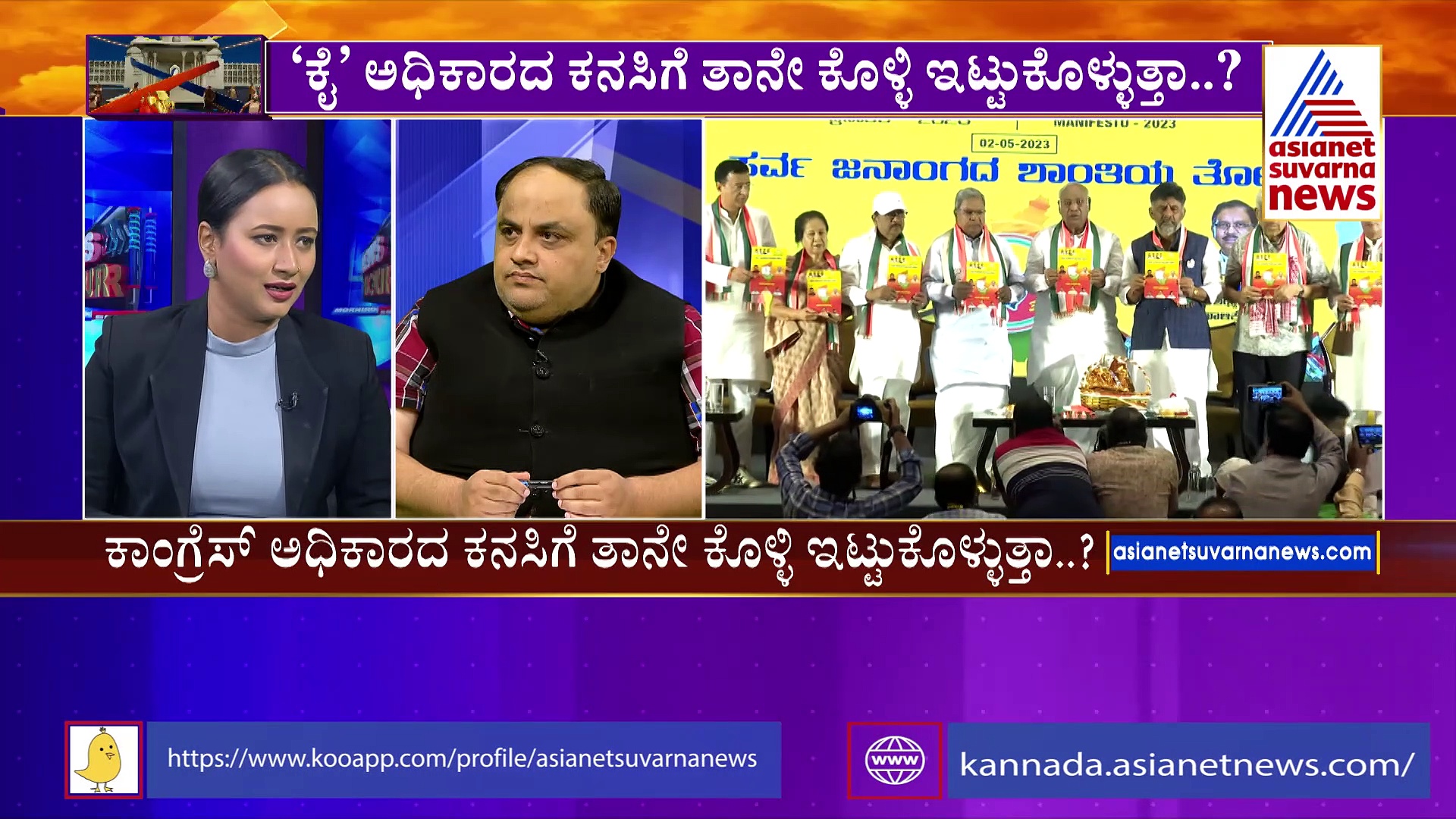 ಪ್ರಣಾಳಿಕೆಯಲ್ಲೂ ಯಟವಟ್ಟು ಮಾಡಿಕೊಳ್ತಾ ಕಾಂಗ್ರೆಸ್‌? : ಸಿಟ್ಟಿಗೆದ್ದಿರುವ ಹಿಂದೂಪರ ಸಂಘಟನೆಗಳು