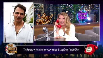 Αλιμπέρτη - Γαρδέλης: Μίλησαν ξανά μετά από χρόνια