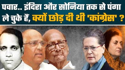 Download Video: Sharad Pawar Resign: शरद पवार Retirement क्यों ले रहे, कैसा ख्वाब पूरा ना हुआ | NCP | वनइंडिया हिंदी