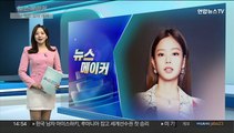 [뉴스메이커] 제니, 미 패션계 최대행사 '메트 갈라' 데뷔