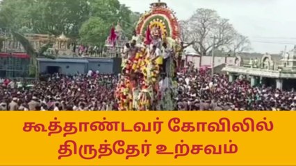 க.குறிச்சி: கூவாகம் கூத்தாண்டவர் கோவில் தேர் திருவிழா!