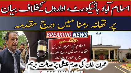 Imran Khan ki adam peshi par adalat barham
