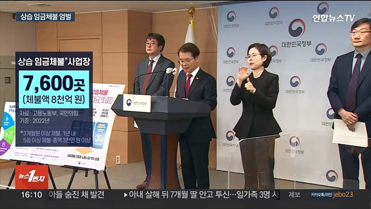 상습 임금체불 사업장…자금대출·공공사업 '불이익'