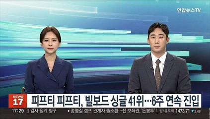 피프티 피프티 '큐피드', 빌보드 싱글 41위…6주 연속 진입
